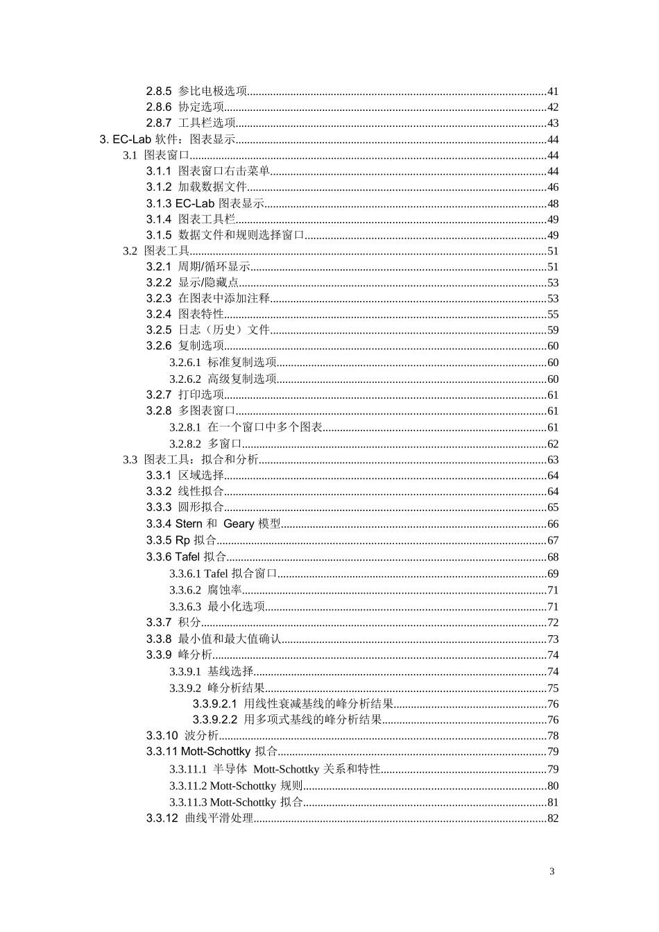 EC-Lab-software-中文使用手册_第3页