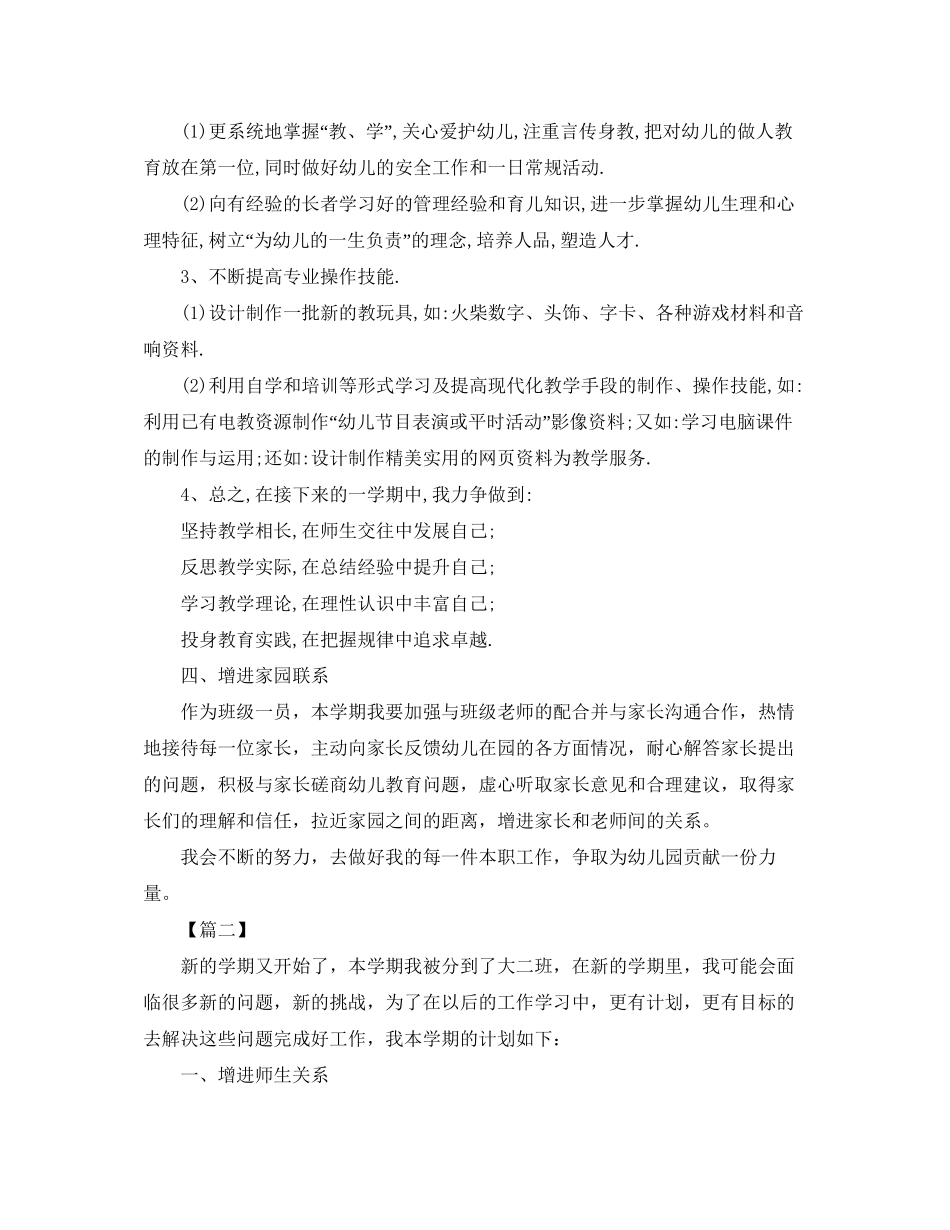 大班下学期个人工作计划_第2页