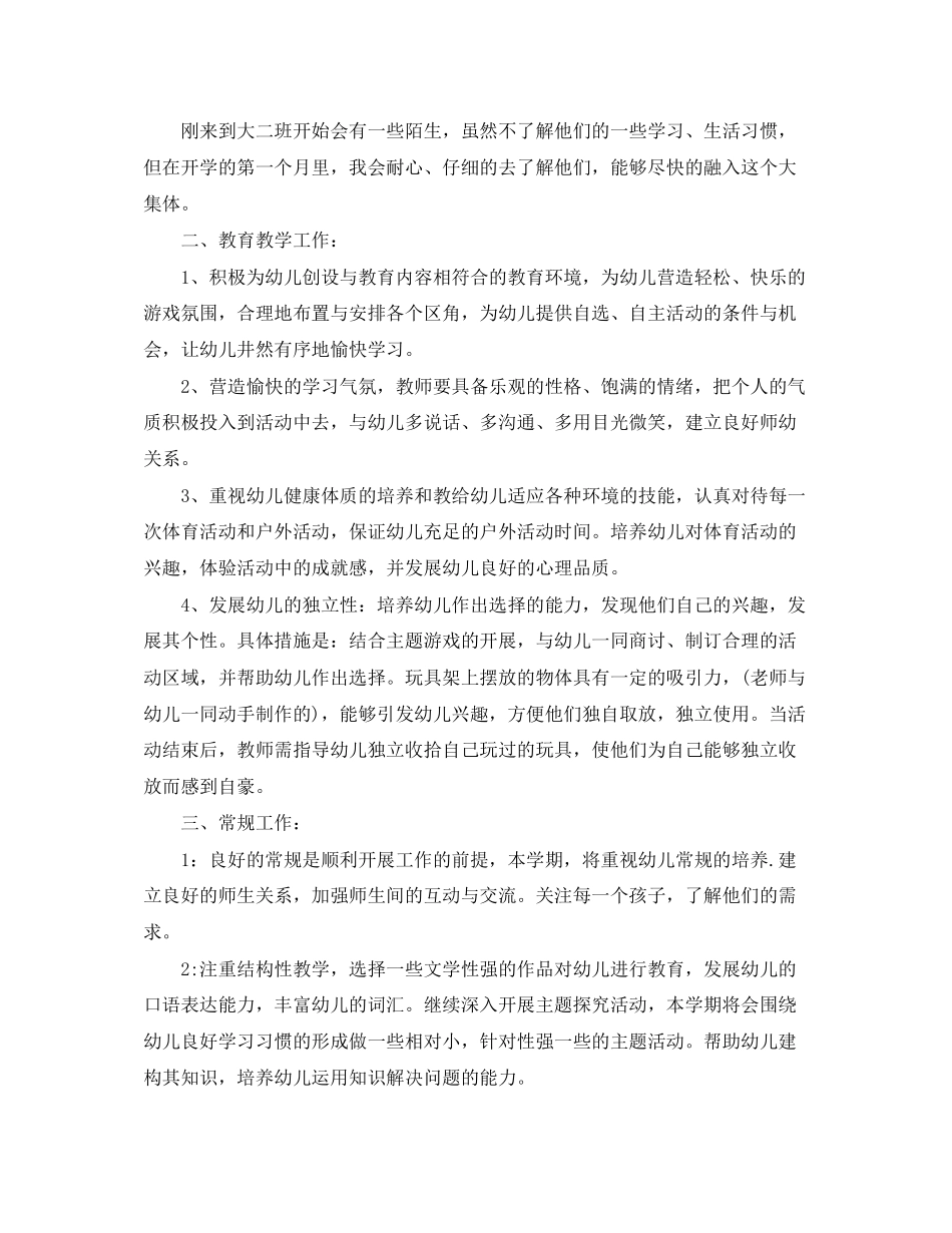 大班下学期个人工作计划_第3页