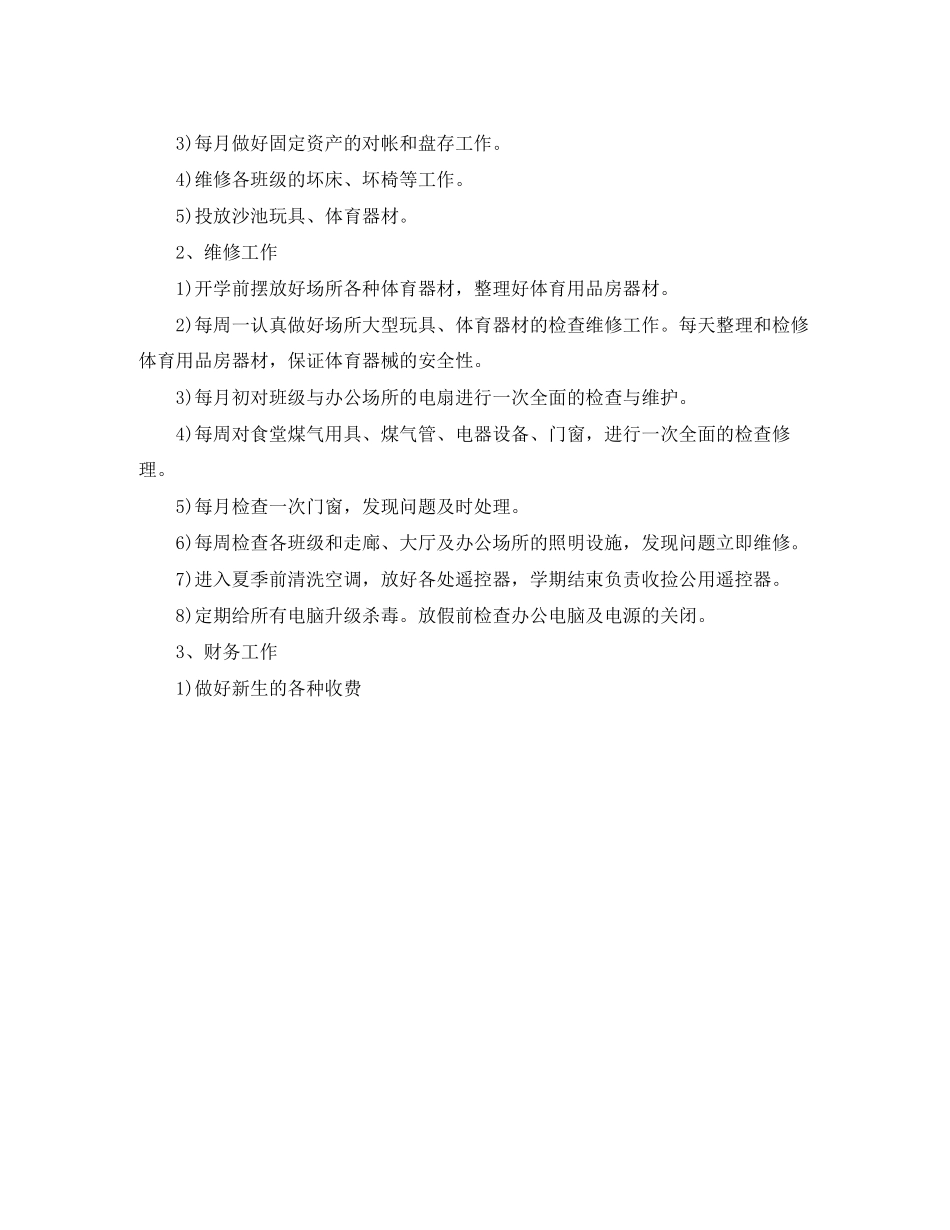 幼儿园后勤工作计划集锦2_第3页