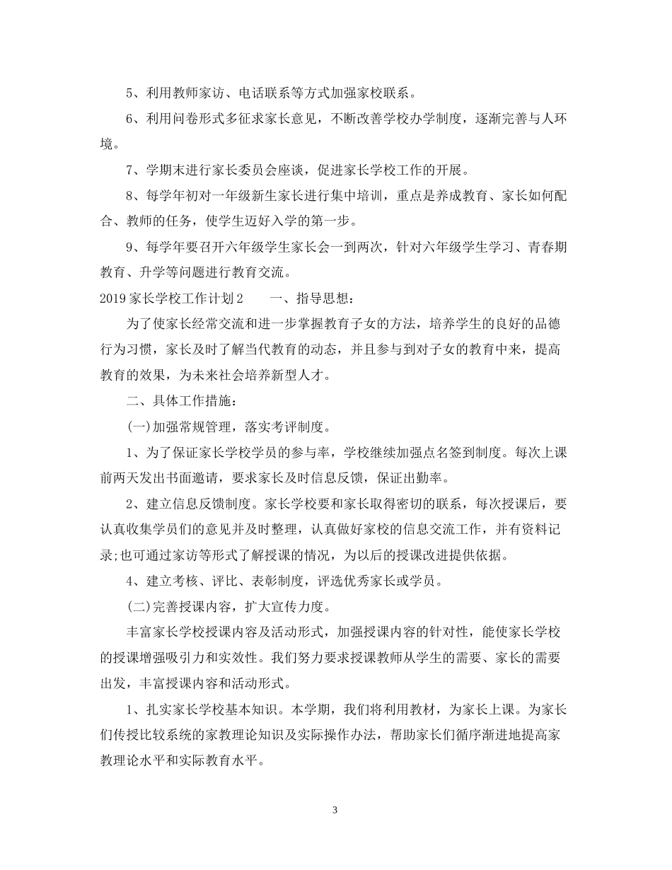 家长学校工作计划2_第3页