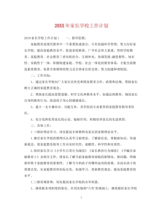 家长学校工作计划2