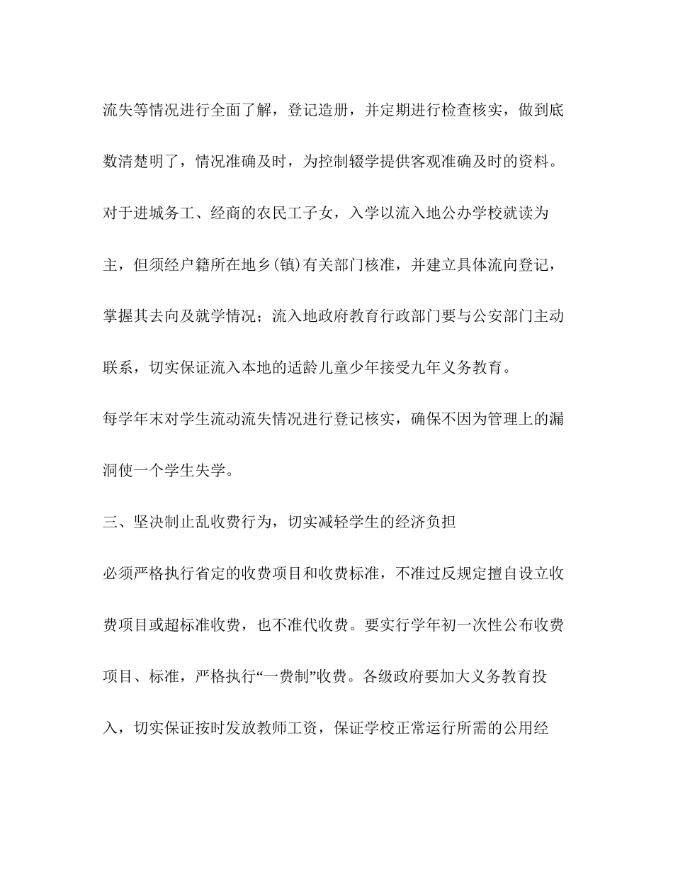 强化控辍保学工作规划教育工作计划_第2页