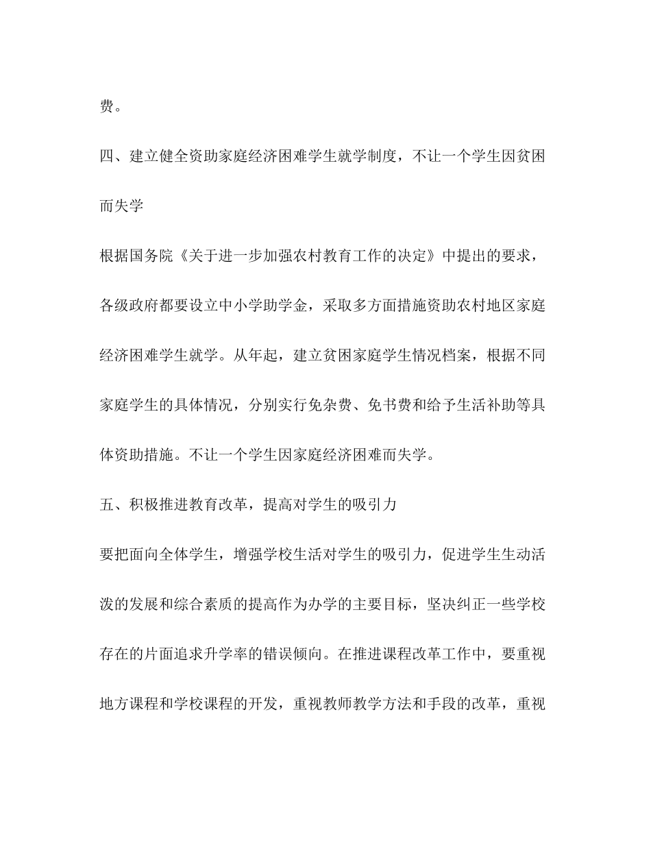 强化控辍保学工作规划教育工作计划_第3页