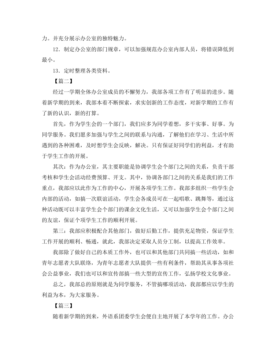 学生会下学期办公室个人工作计划_第2页