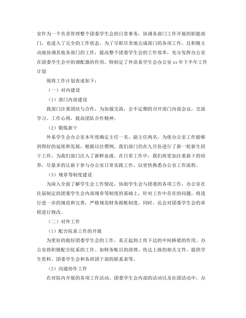 学生会下学期办公室个人工作计划_第3页