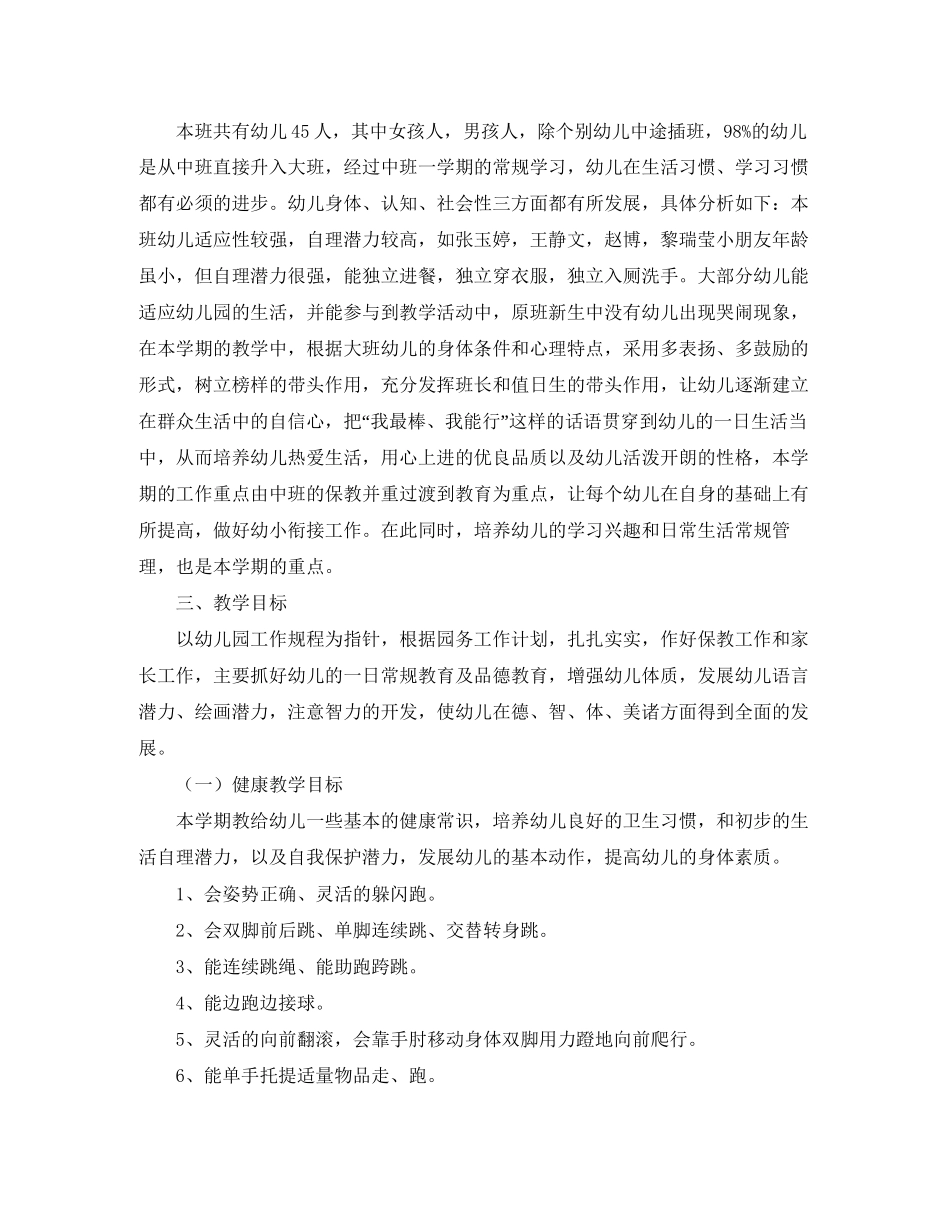大班下学期班务工作计划【五篇】_第3页