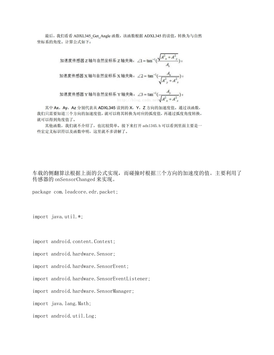 车载碰撞和侧翻算法实现_第1页