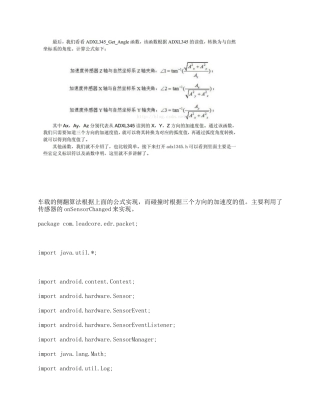 车载碰撞和侧翻算法实现
