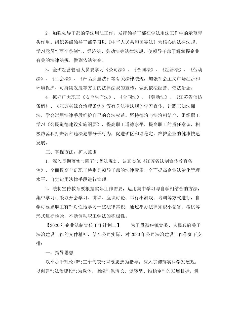 企业法制宣传工作计划_第2页