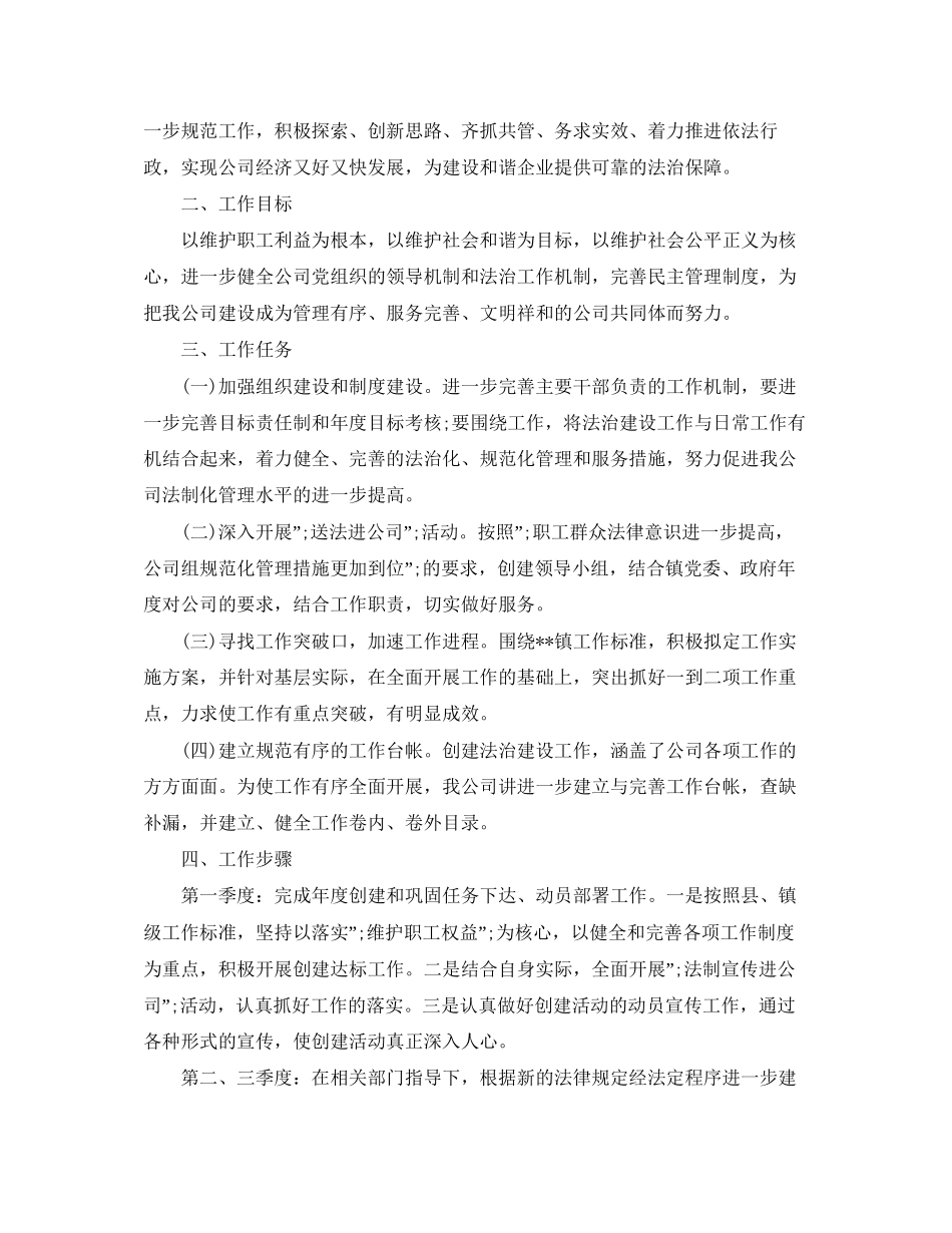 企业法制宣传工作计划_第3页