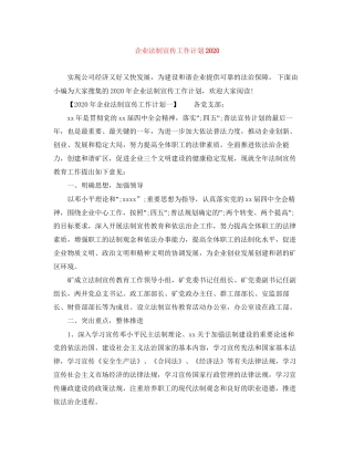 企业法制宣传工作计划