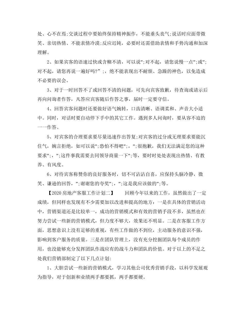 房地产客服工作计划_第2页