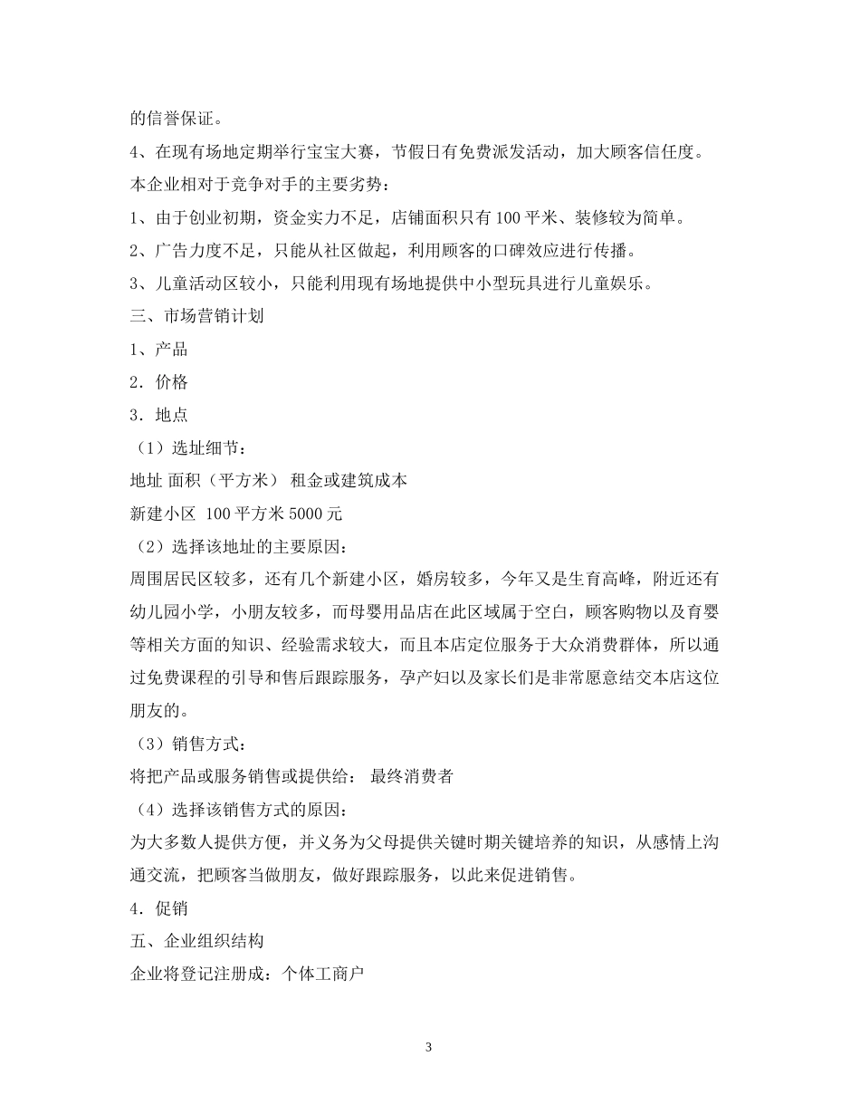 母婴用品创业计划书_第3页