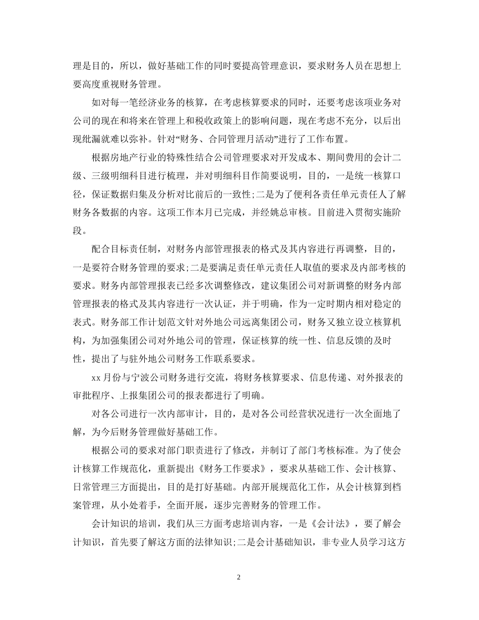 精选公司财务工作计划范文2_第2页