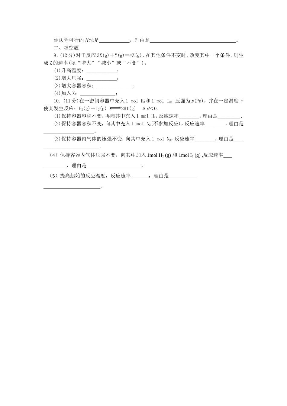 第二章第二节影响化学反应速率的因素_第2页