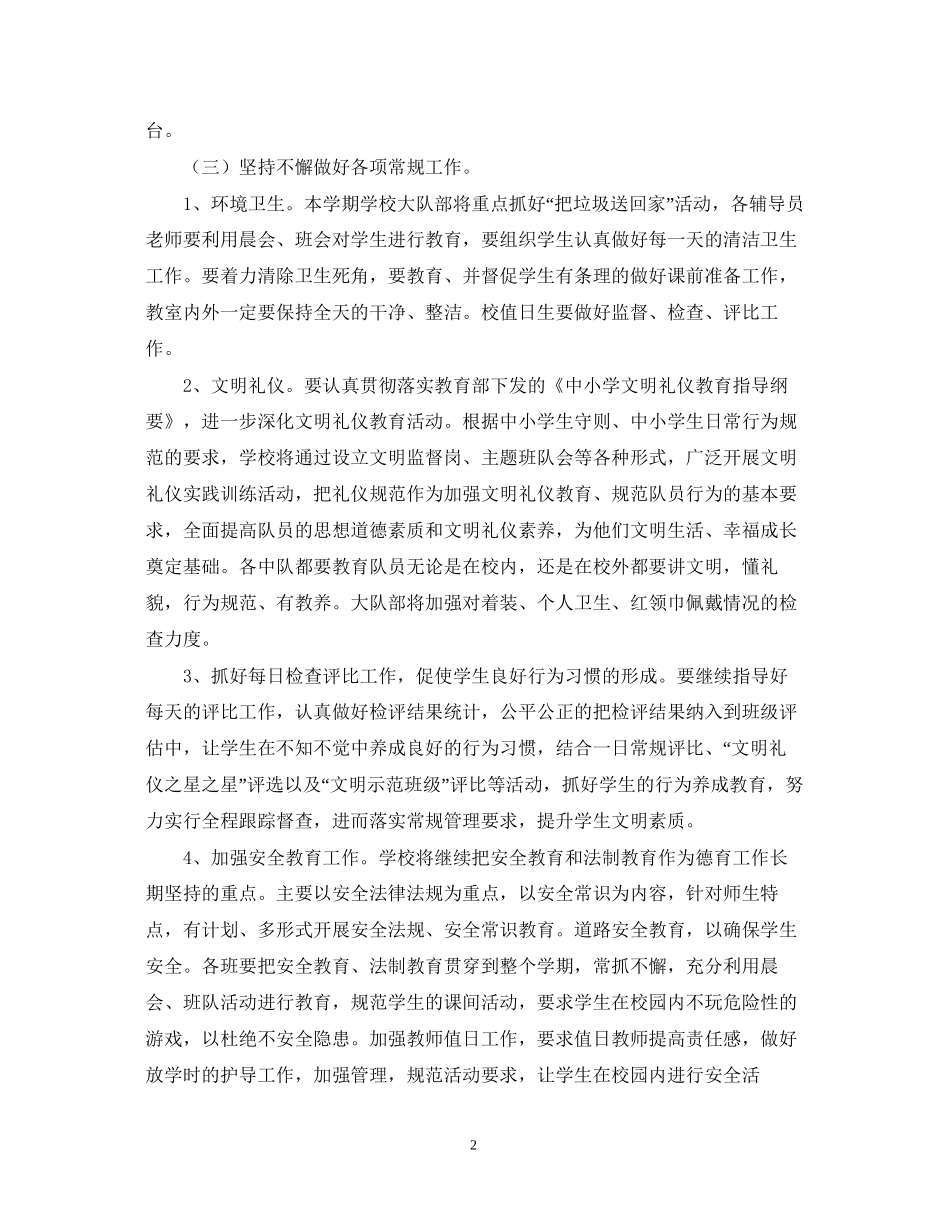 学年第二学期少先队工作计划2_第2页