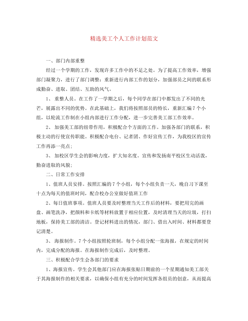 精选美工个人工作计划范文_第1页