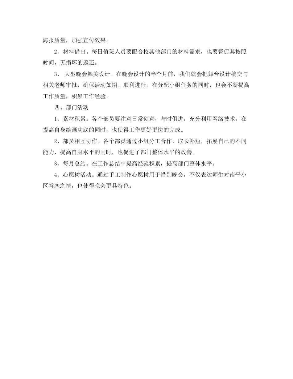 精选美工个人工作计划范文_第2页