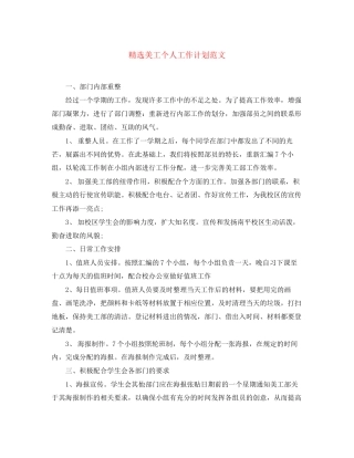精选美工个人工作计划范文