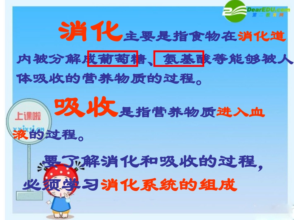 第二章第二节消化和吸收_第3页