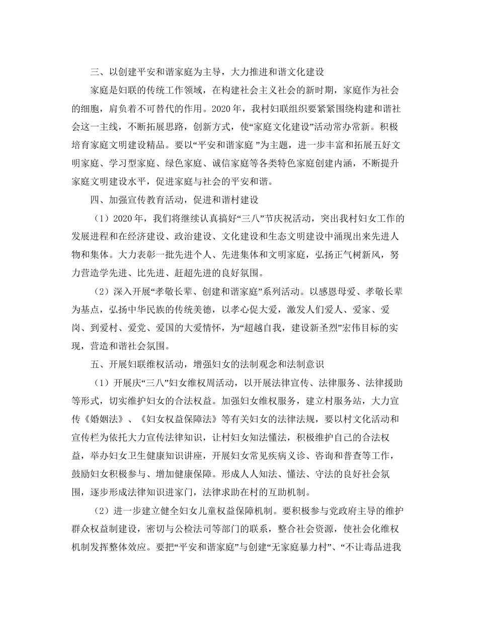 农村妇联年度工作计划_第2页