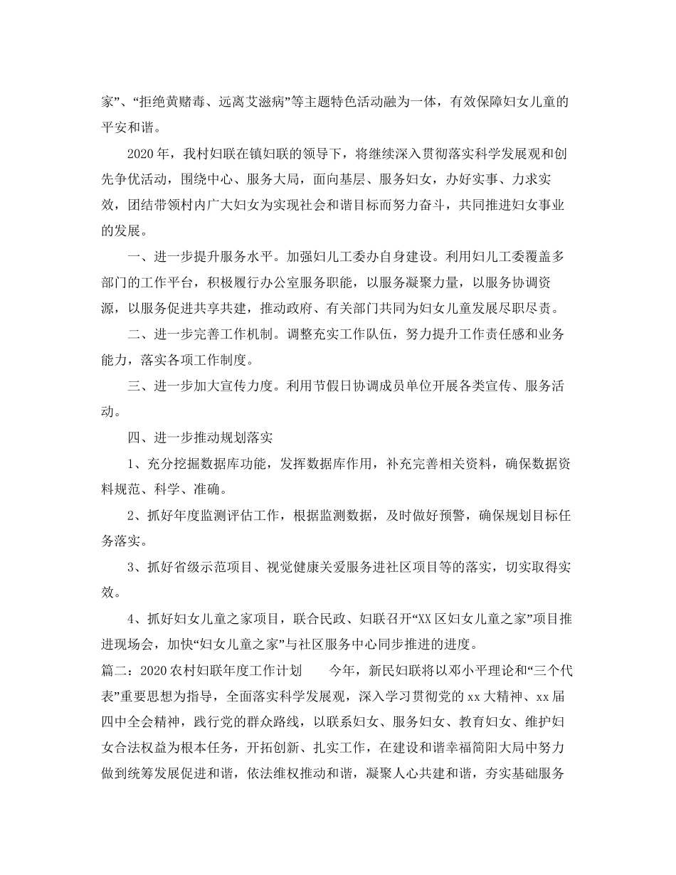 农村妇联年度工作计划_第3页