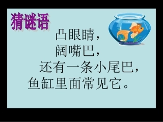 折纸小鱼课件