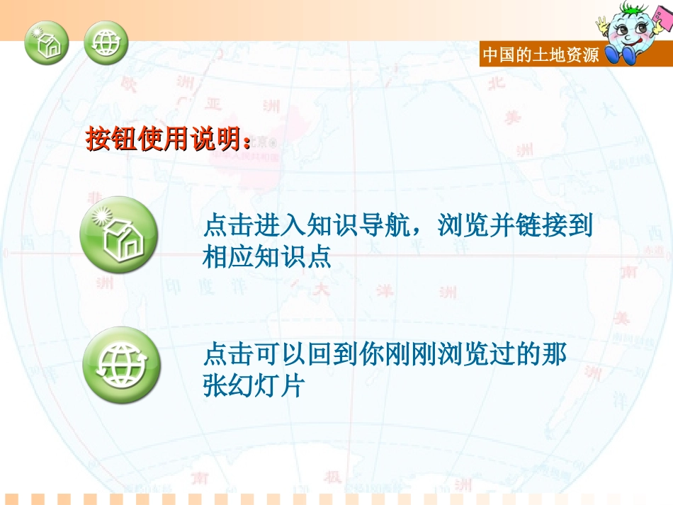 第二节中国的土地资源_第2页