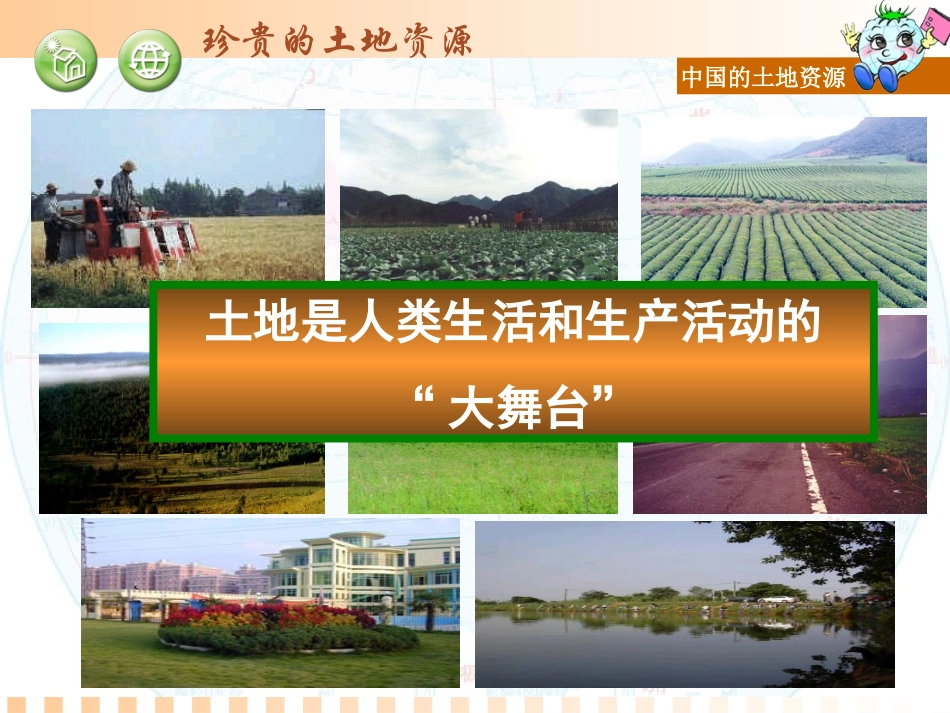 第二节中国的土地资源_第3页