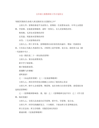 五年级上册教研组工作计划范文