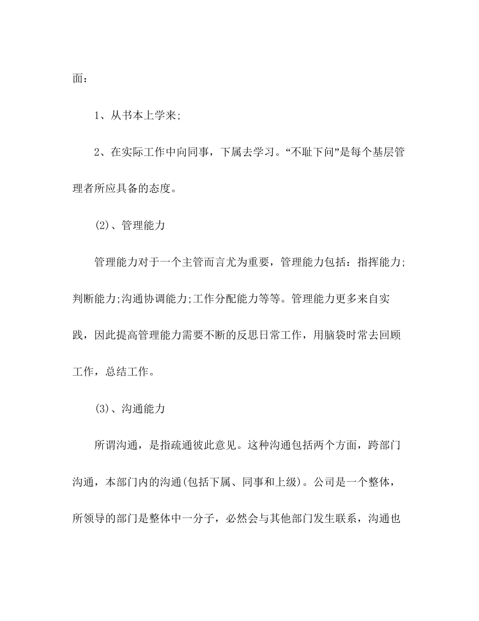 商场收银员工作计划范文2_第3页