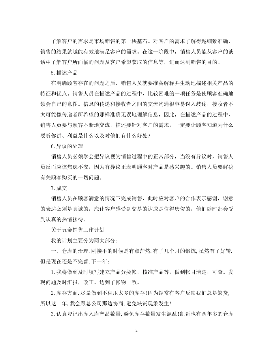 关于五金销售工作计划_第2页