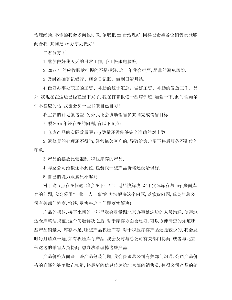 关于五金销售工作计划_第3页