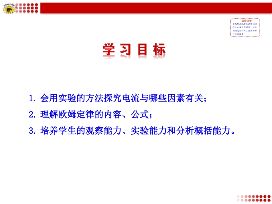 第二节科学探究：欧姆定律_第2页