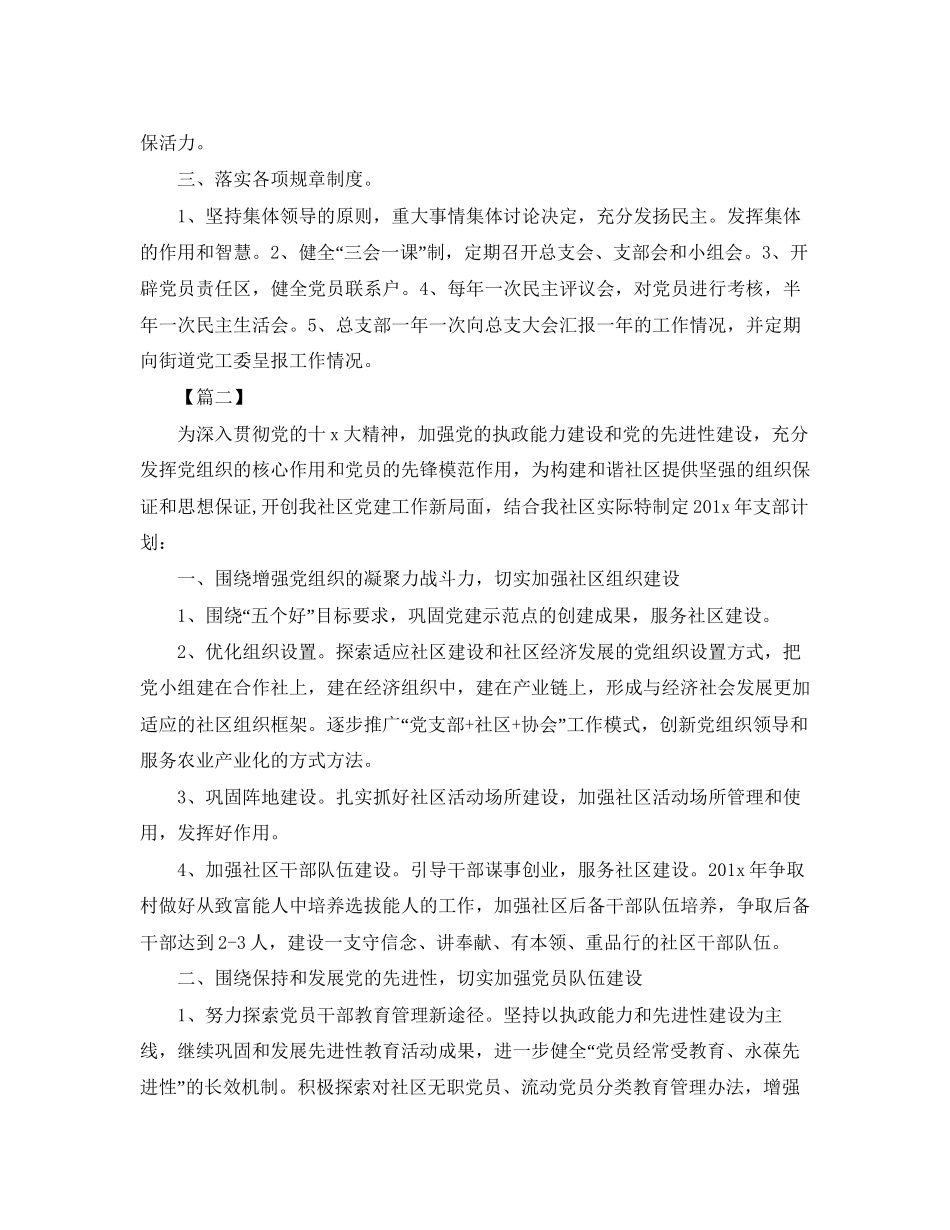 社区党支部年度工作计划_第2页