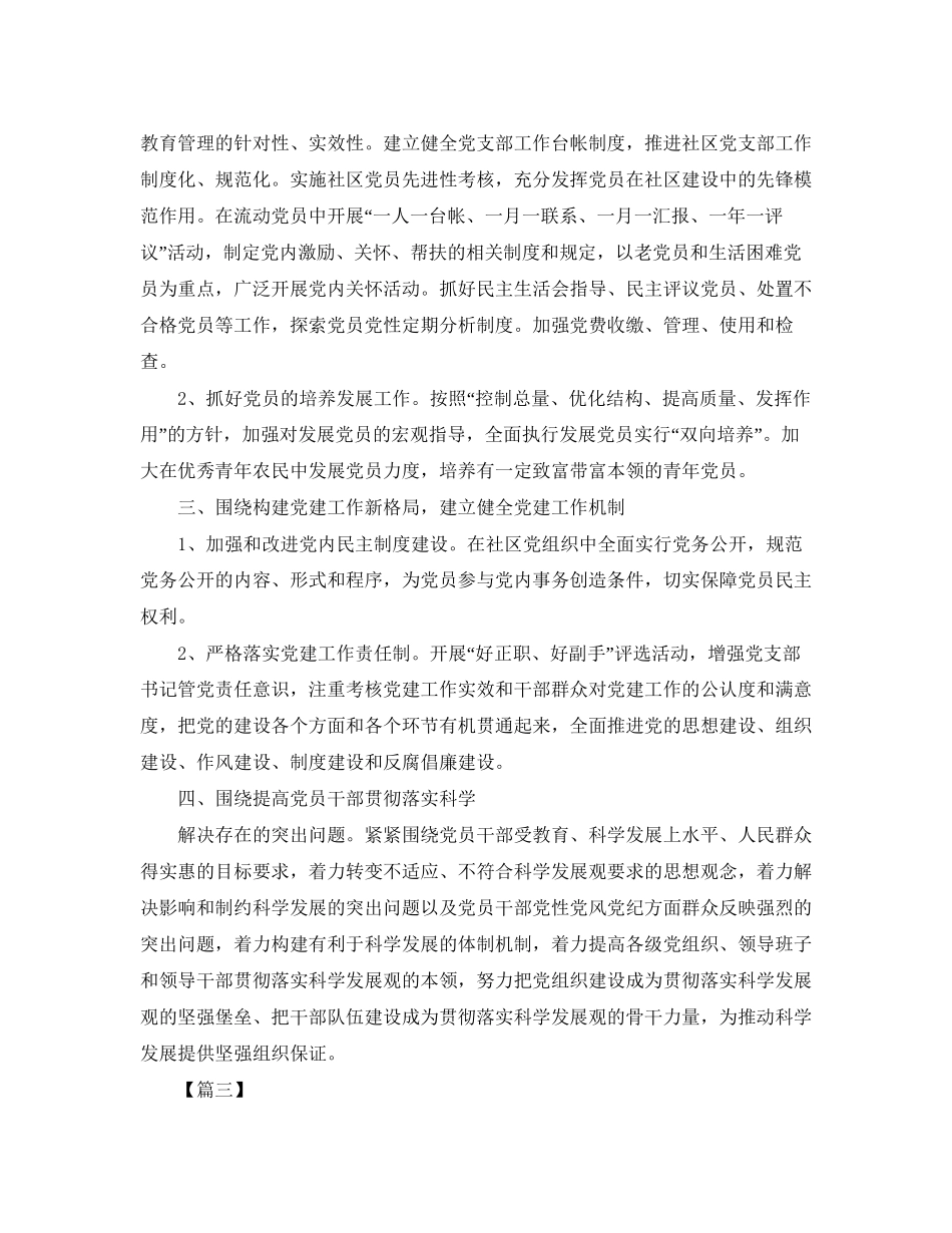 社区党支部年度工作计划_第3页