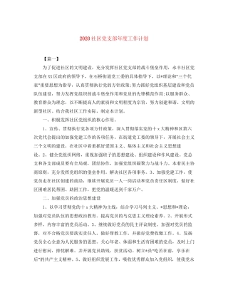 社区党支部年度工作计划