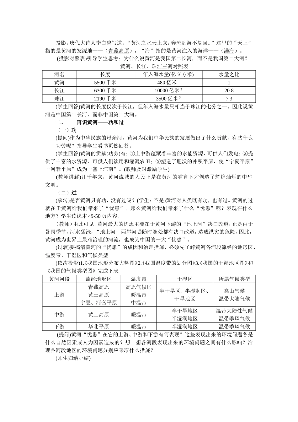 第二章第三节河流和湖泊_第2页