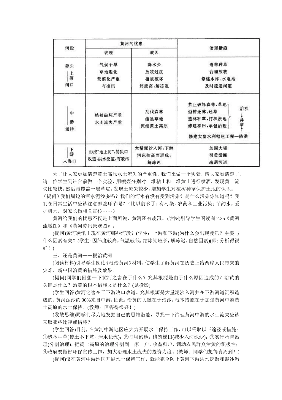 第二章第三节河流和湖泊_第3页