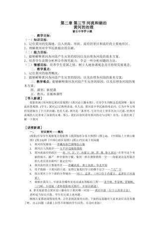 第二章第三节河流和湖泊