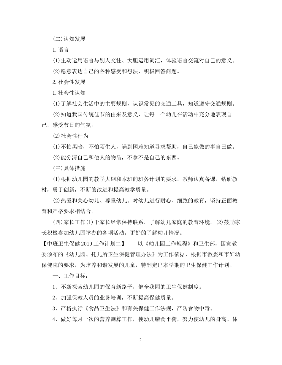 中班卫生保健工作计划2_第2页