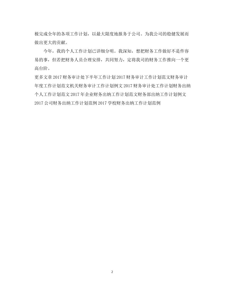 财务工作计划范文欣赏_第2页