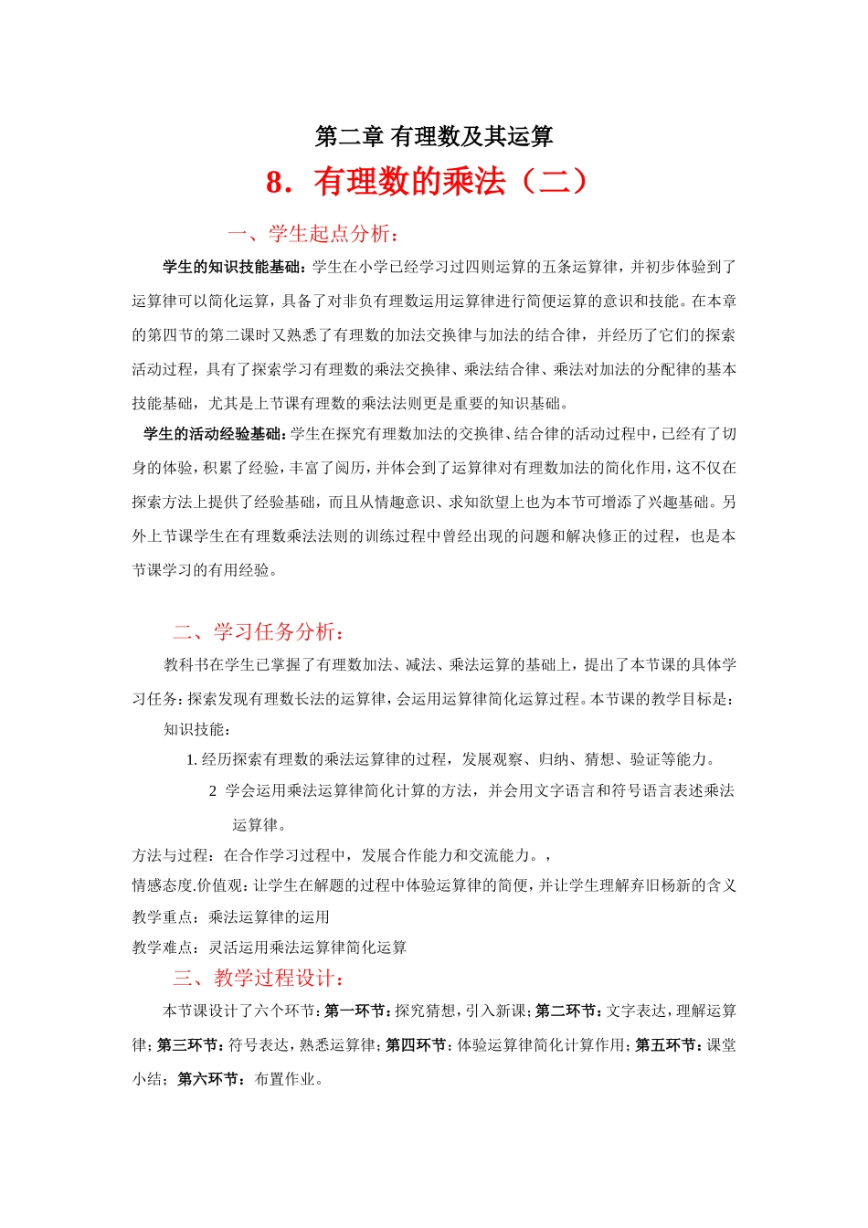 第二章有理数及其运算_第1页