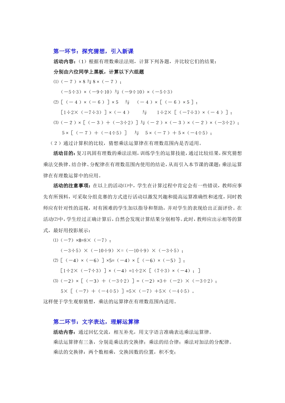 第二章有理数及其运算_第2页