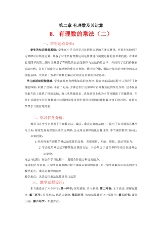 第二章有理数及其运算