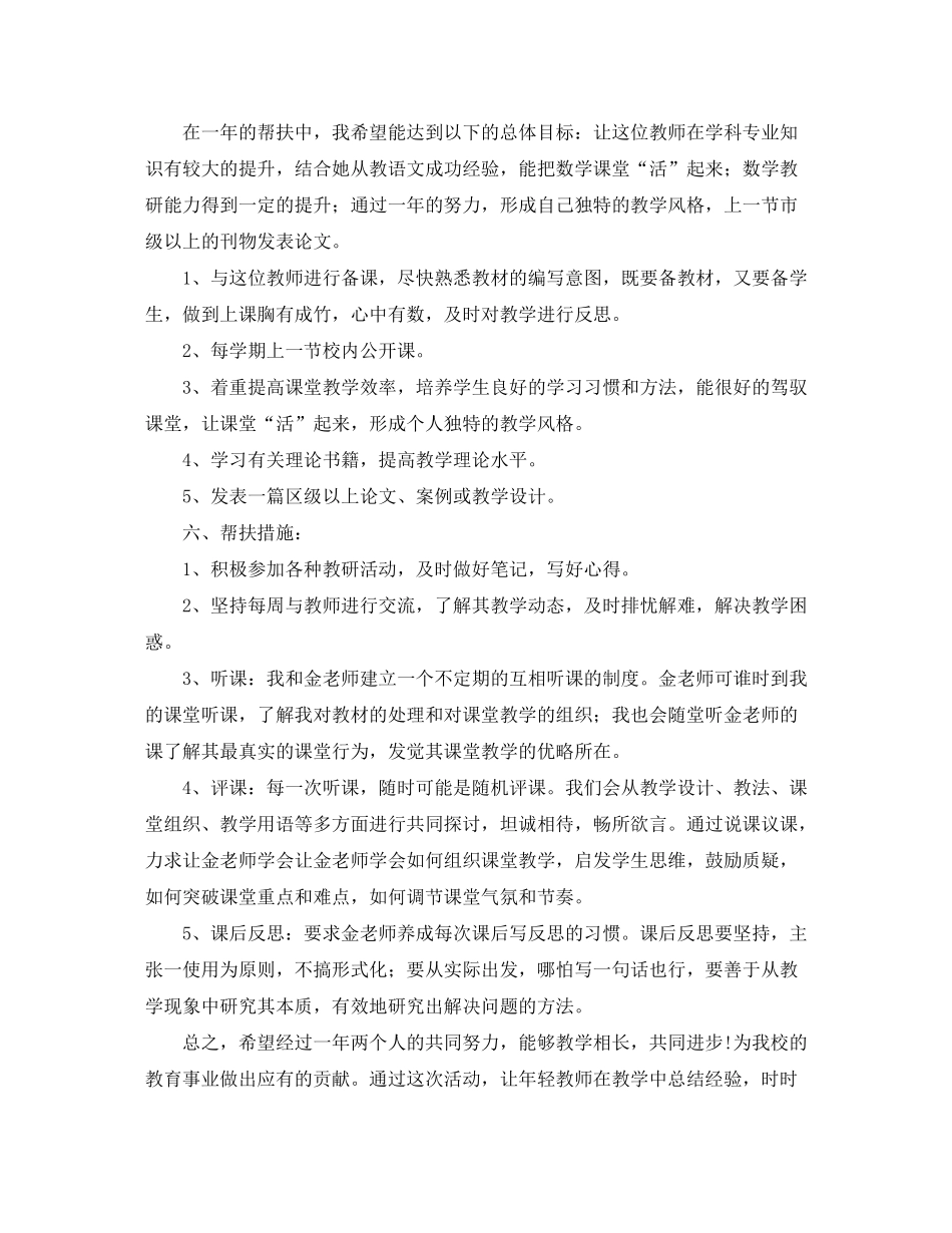 2020年学校骨干教师帮扶青年教师工作计划范文_第3页