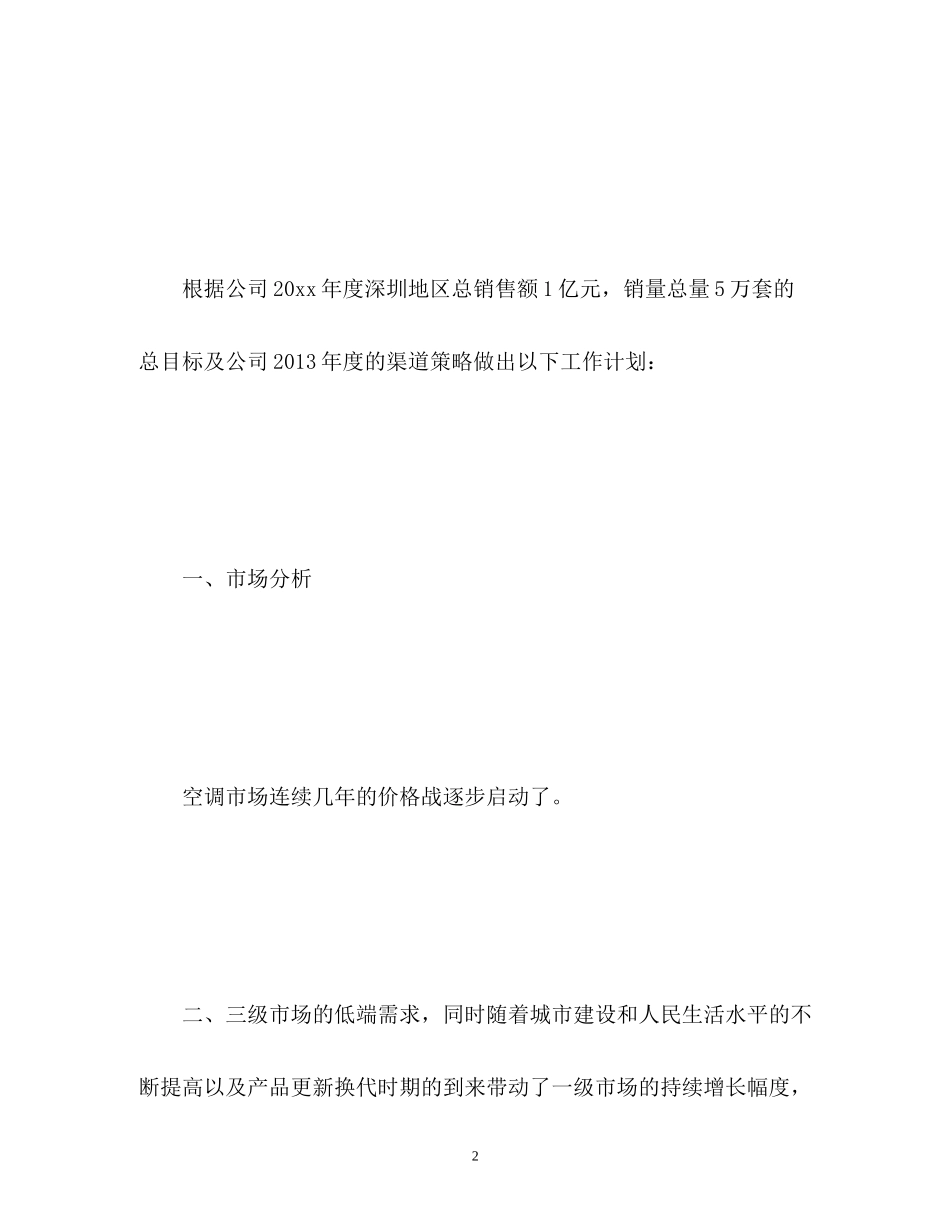 销售工作计划格式_第2页