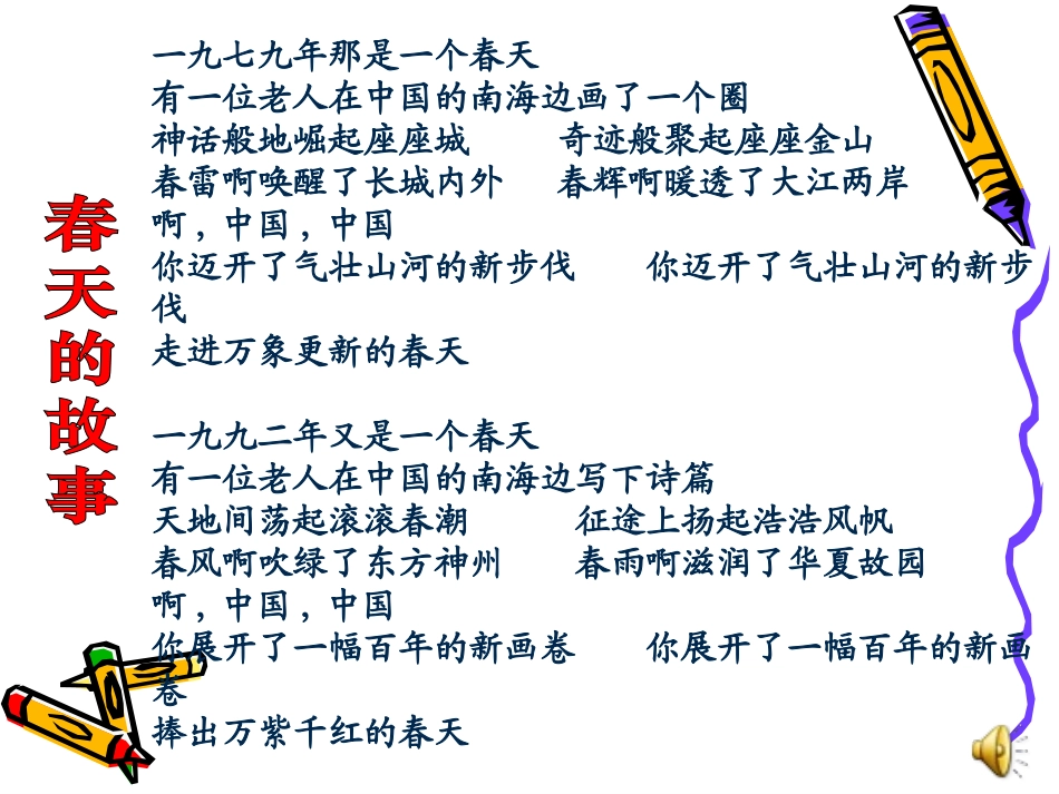 第二节改革开放富起来_第1页