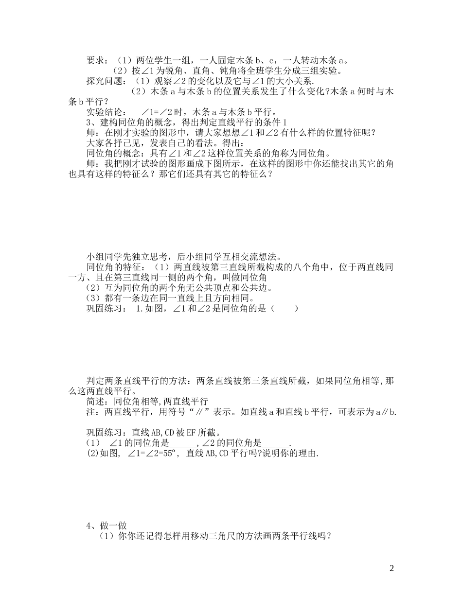 第二章探索直线平行的条件_第2页